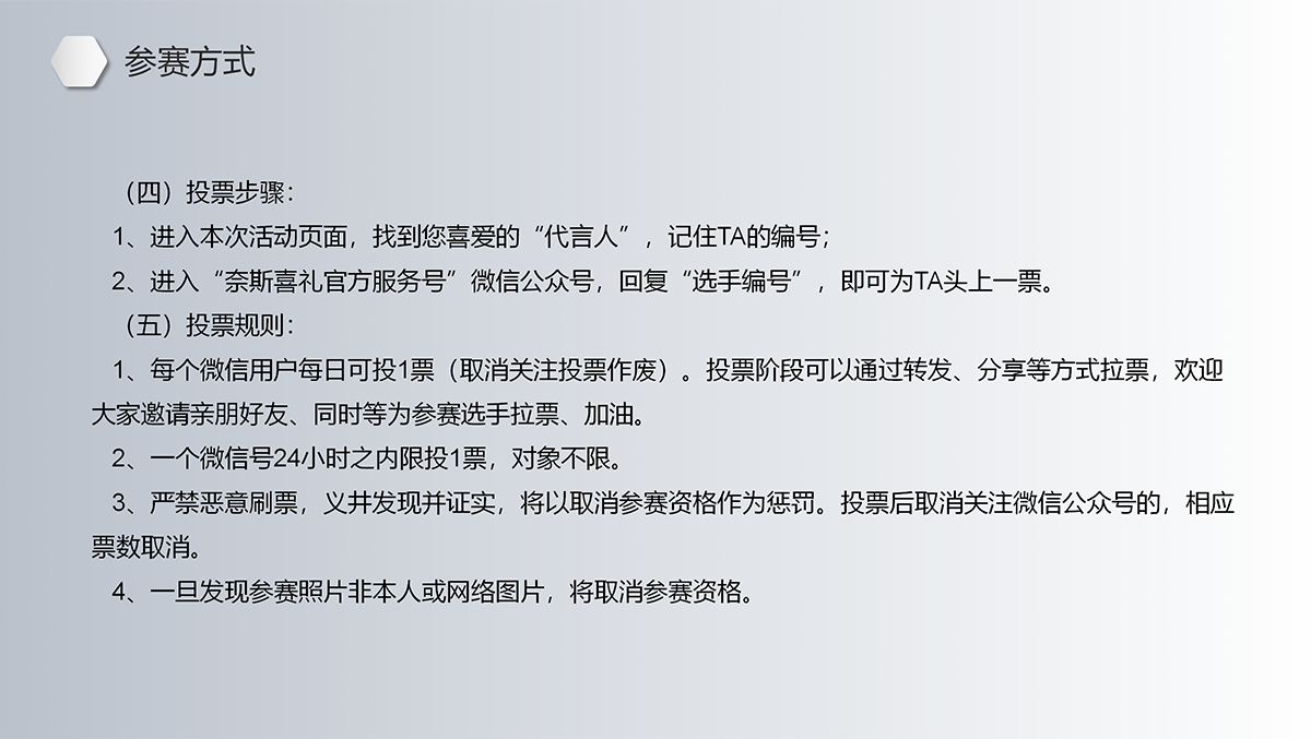 代言人活動(dòng)方案_07.png